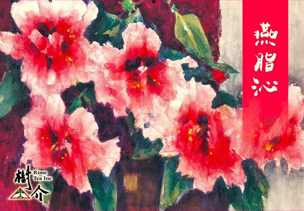 2021 (春季) 高山水仙紅茶