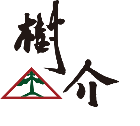 樹介農產